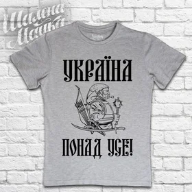 Прикольные футболки: Украина Понад Усе 03